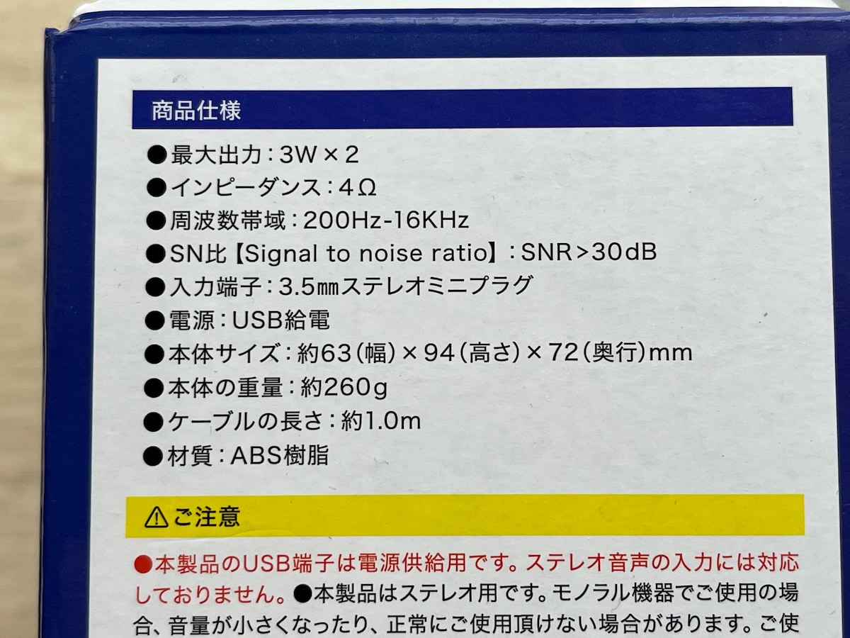 キャンドゥの「USBミニスピーカー」の仕様