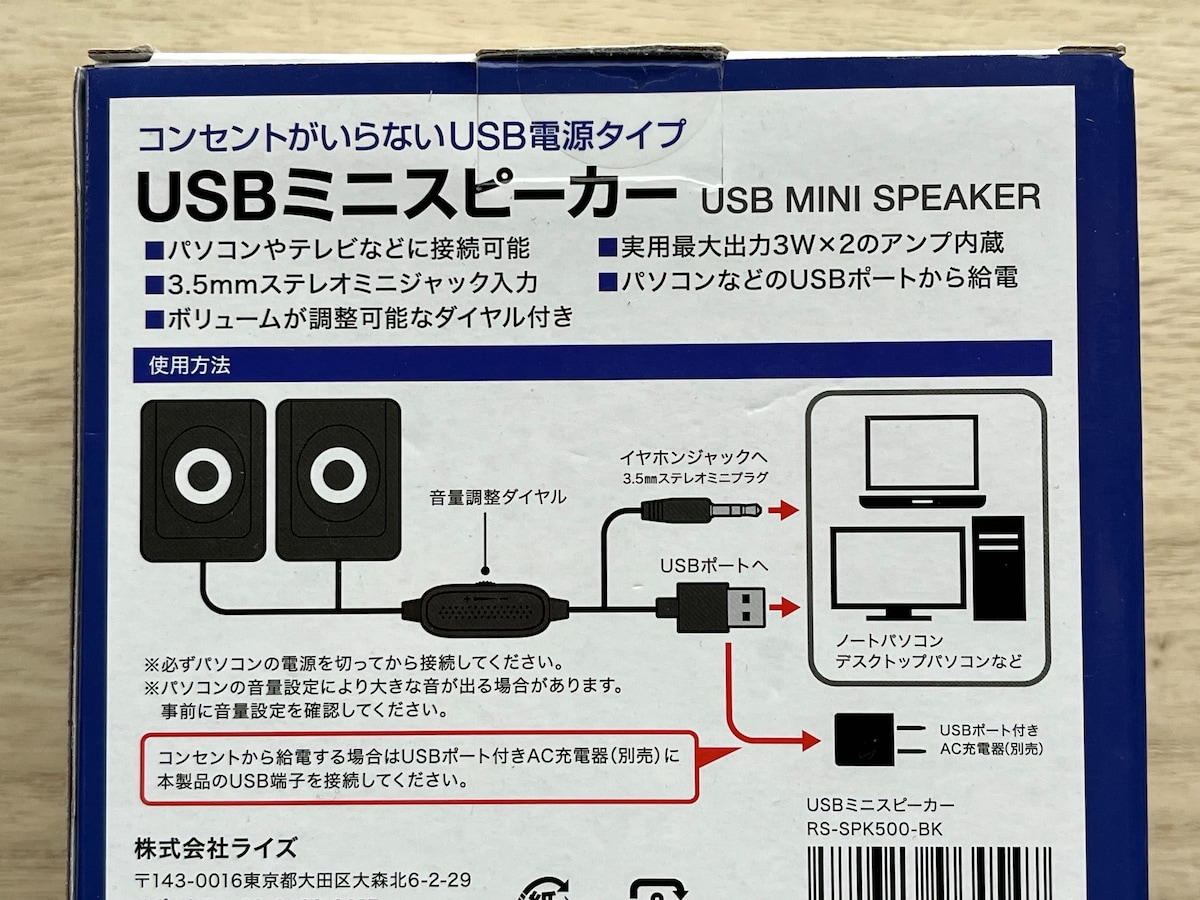 キャンドゥの「USBミニスピーカー」の使い方