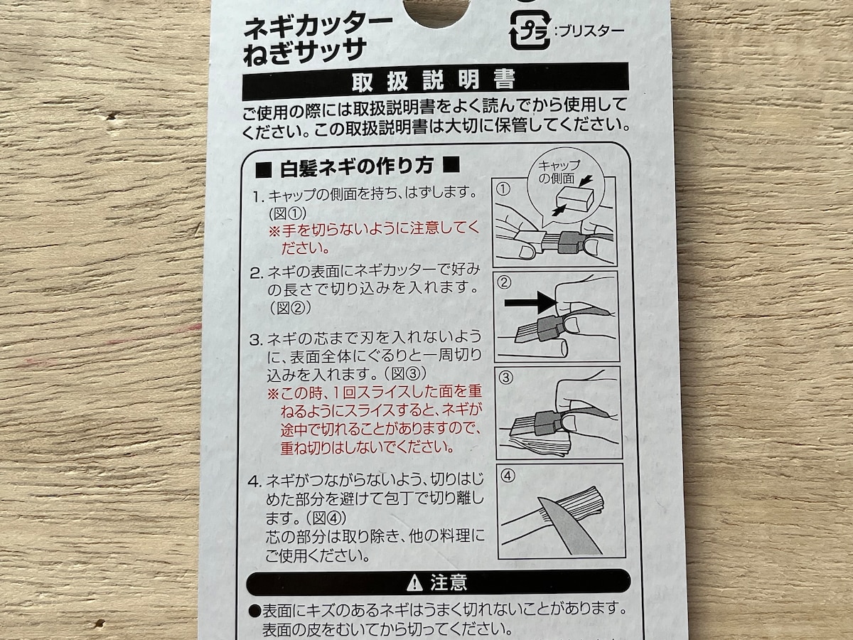 セリアの「ネギカッター　ねぎサッサ」の使い方