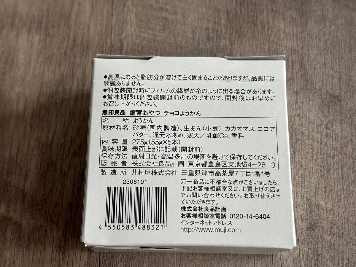 「備蓄おやつ チョコようかん」