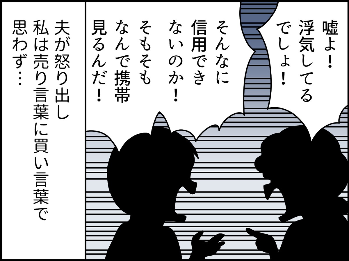 夫婦間のNGワード……