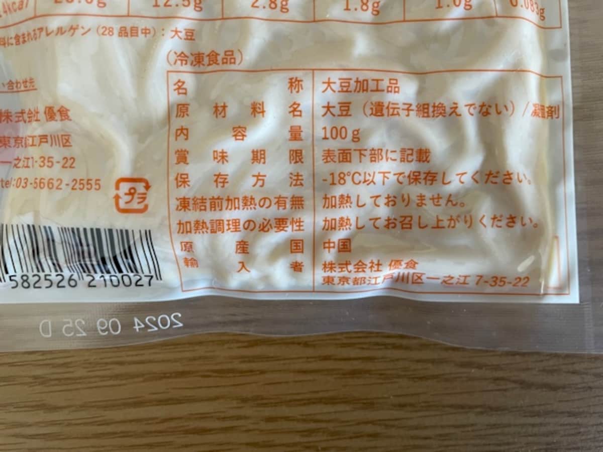カルディ　豆腐干絲