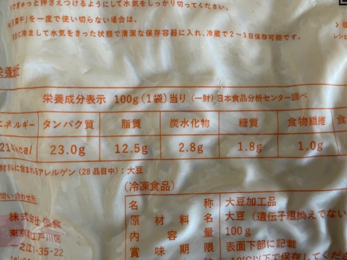 カルディ　豆腐干絲