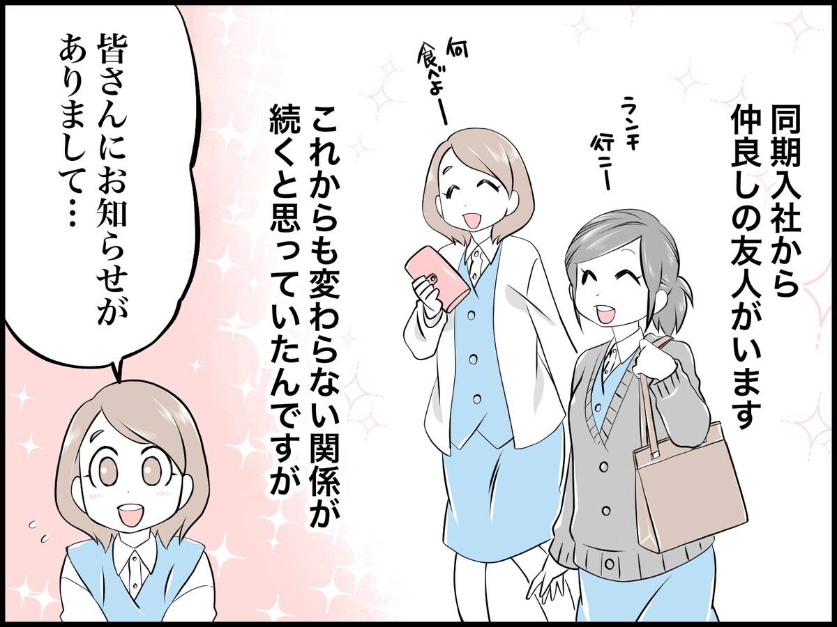 友だちの結婚話にモヤモヤする理由