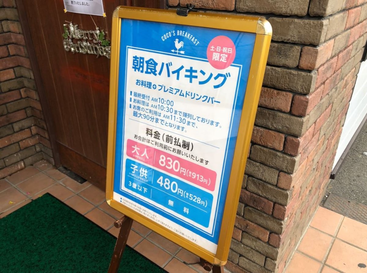 料金は前払い制で、制限時間は90分。