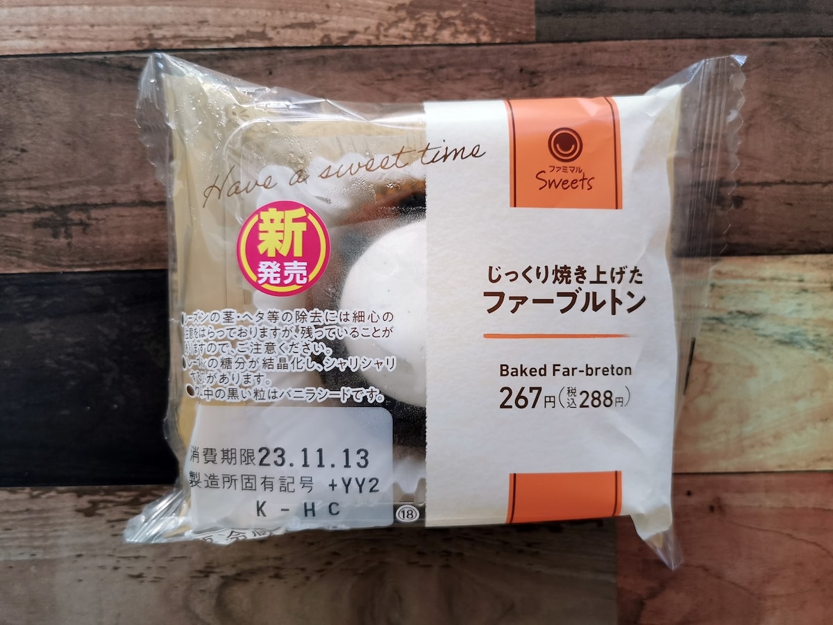 ファミリーマート「じっくり焼き上げた　ファーブルトン」