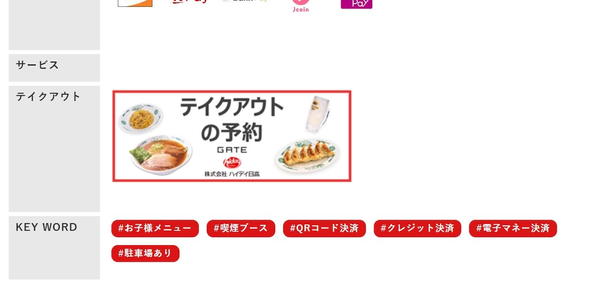 「テイクアウトの予約」の画像をタップ