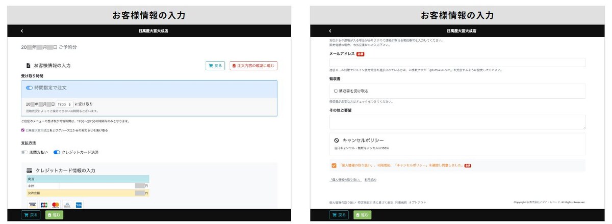 オプションや数量などの確認が終わったら個人情報を入力