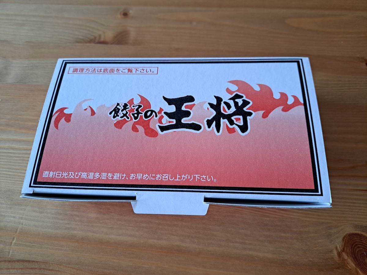 餃子の王将の「餃子」はテイクアウトの定番人気商品