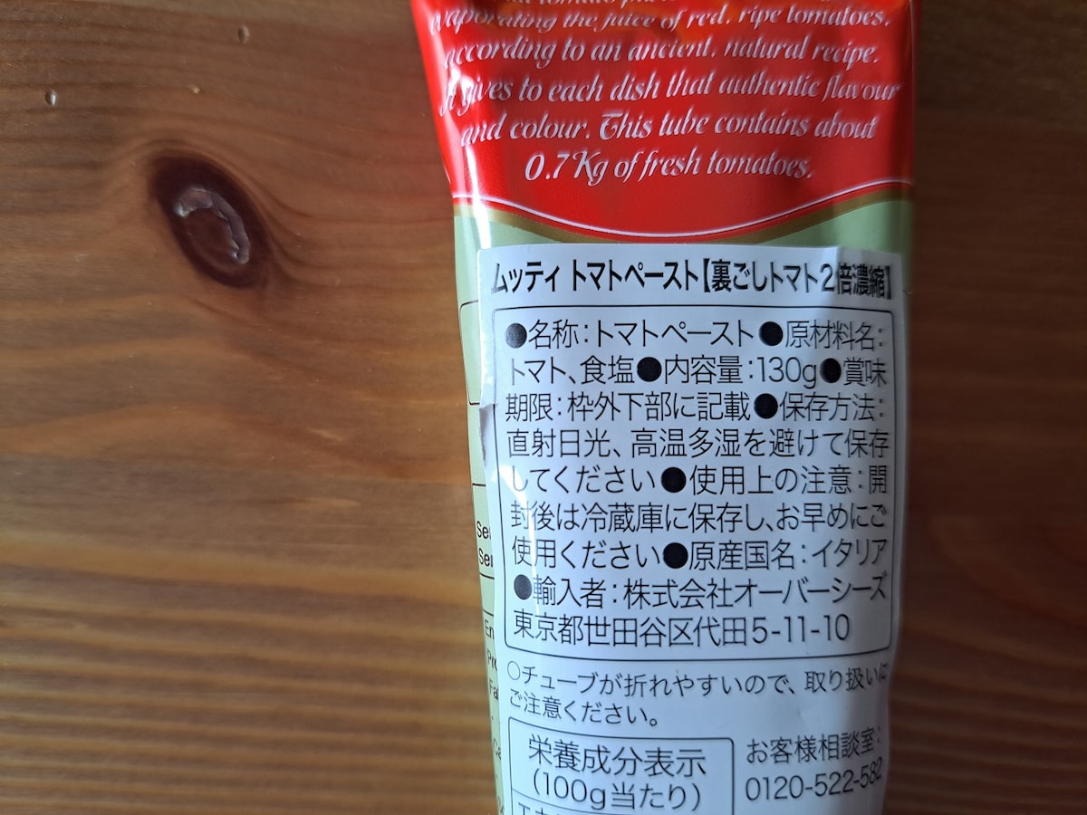 カルディの「ムッティ トマトペースト」の原材料・内容量