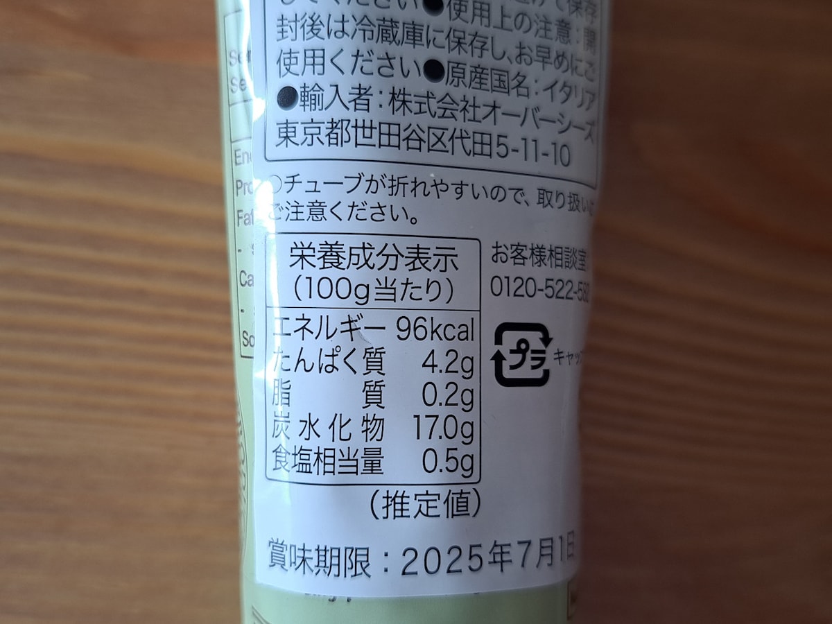 カルディの「ムッティ トマトペースト」のカロリー・栄養成分表示