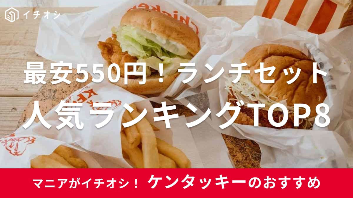 ケンタッキー　ランチ