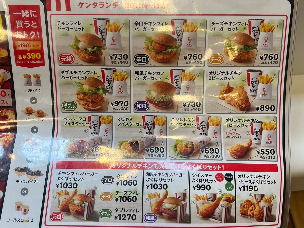 ケンタッキー　ランチ