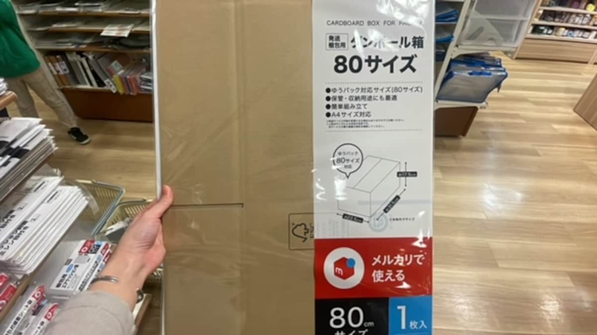 セリアの「ダンボール箱80サイズ」