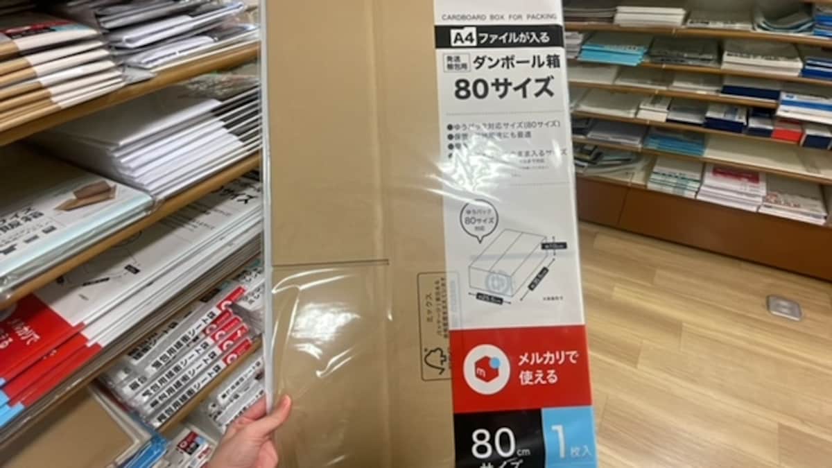 セリアのA4ファイルが入る「ダンボール箱80サイズ」