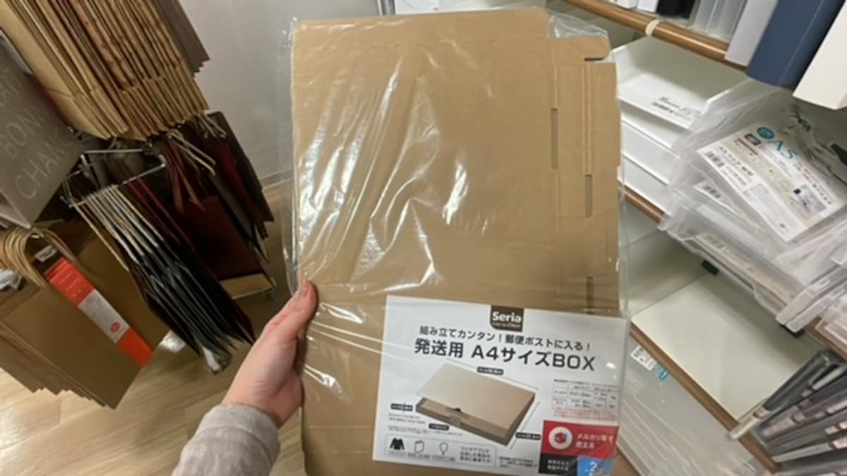セリアの「発送用 A4サイズBOX」