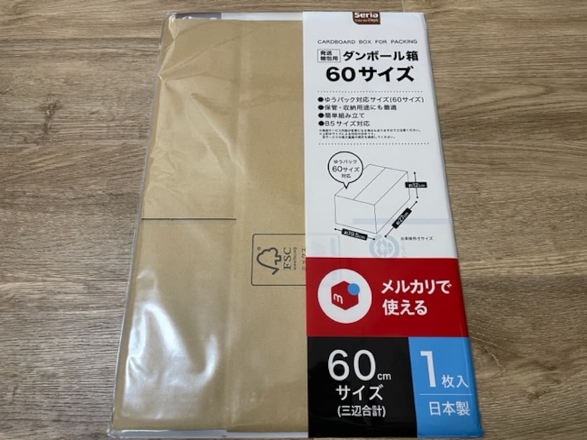 セリアのダンボールはフリマに◎