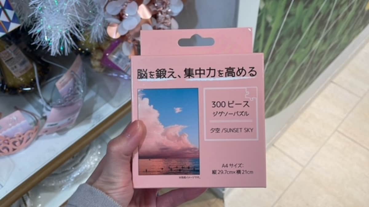 セリアの「大人用ジグソーパズル」