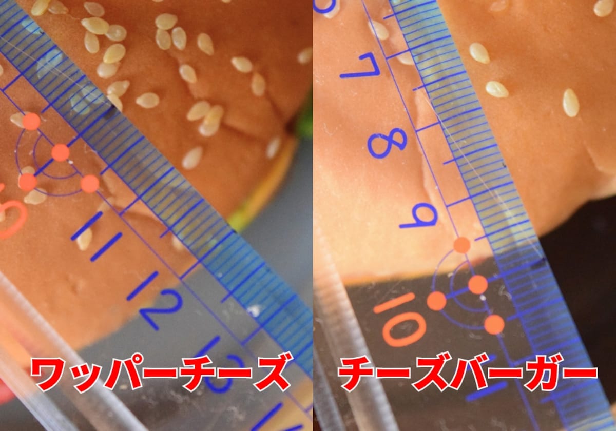 バンズの直径は「ワッパーチーズ」が約12cmで「チーズバーガー」は約9.5cm