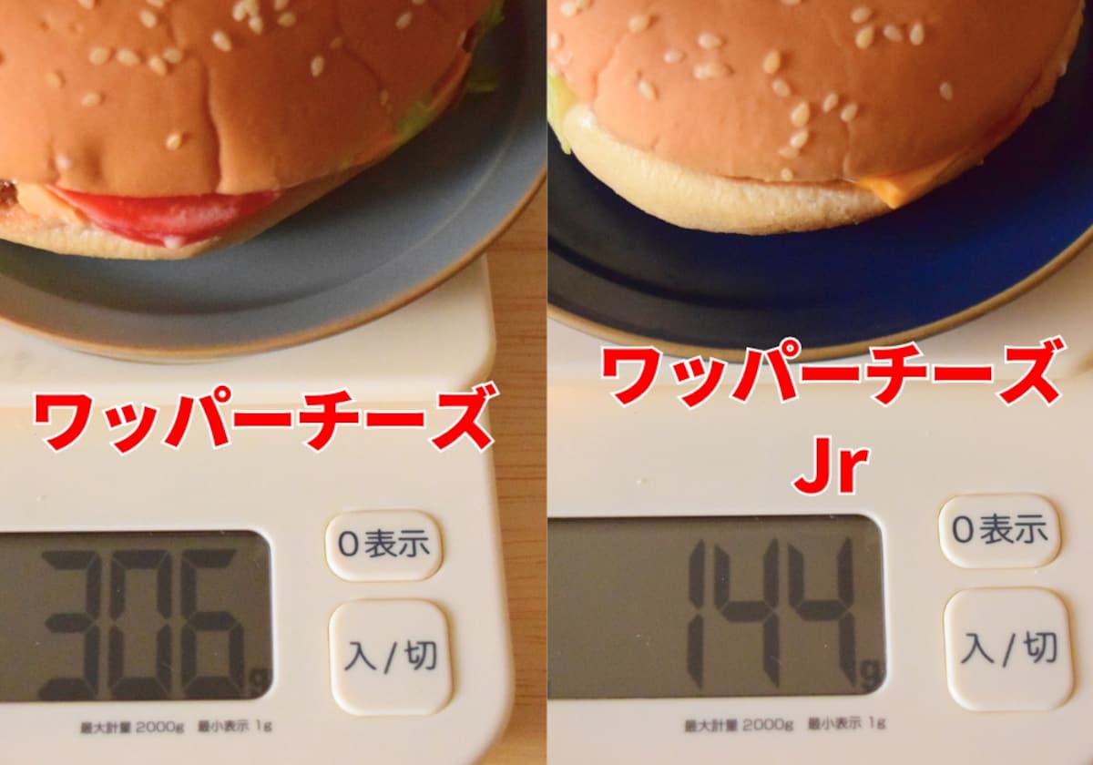 重量は「ワッパーチーズ」が306gで「ワッパーチーズジュニア」が144g