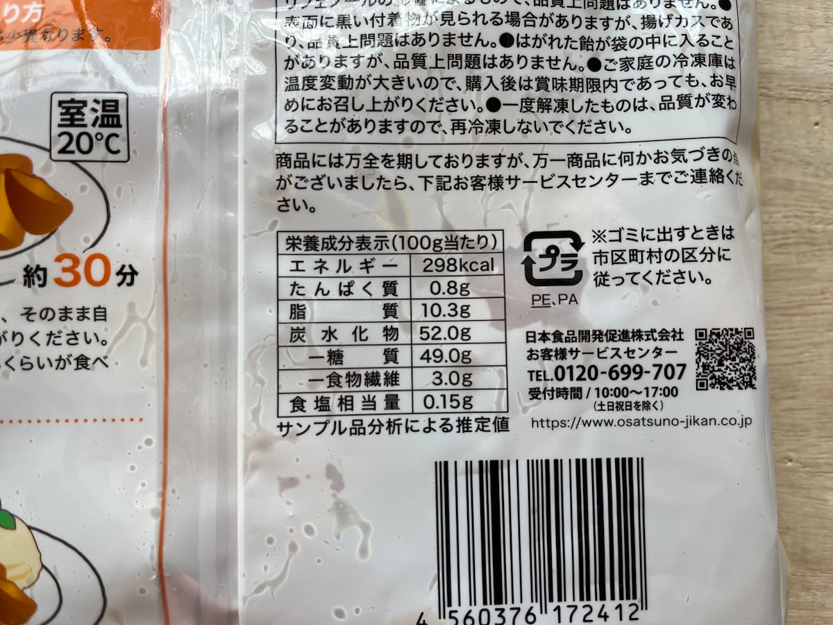 業務スーパーの「中華ポテト おさつの時間」のカロリー・栄養成分表示
