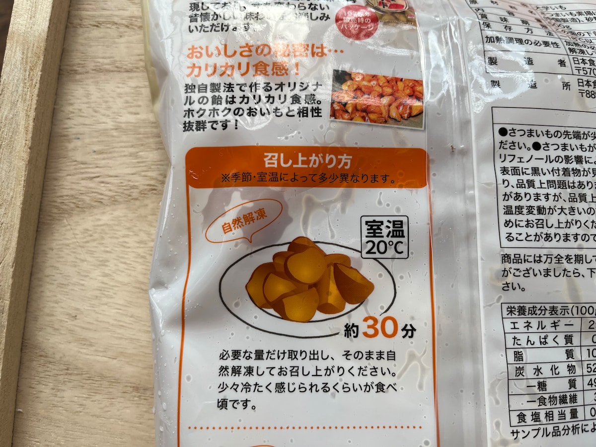 業務スーパーの「中華ポテト おさつの時間」の美味しい食べ方