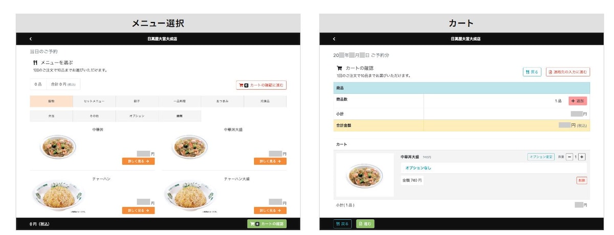 画面の指示に従って、テイクアウト品を注文