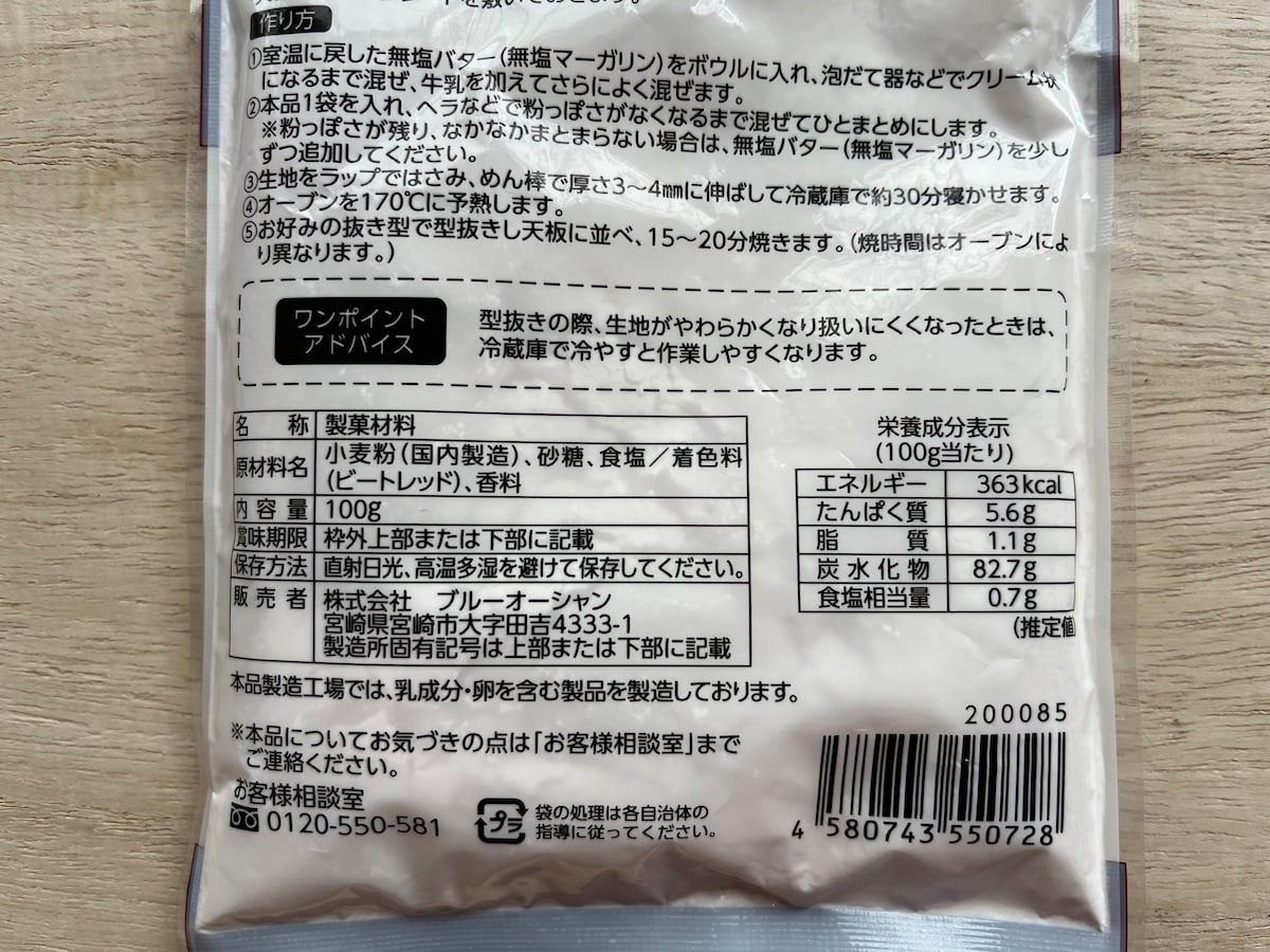 リアの「イチゴクッキー ミックス粉」の原材料・内容量