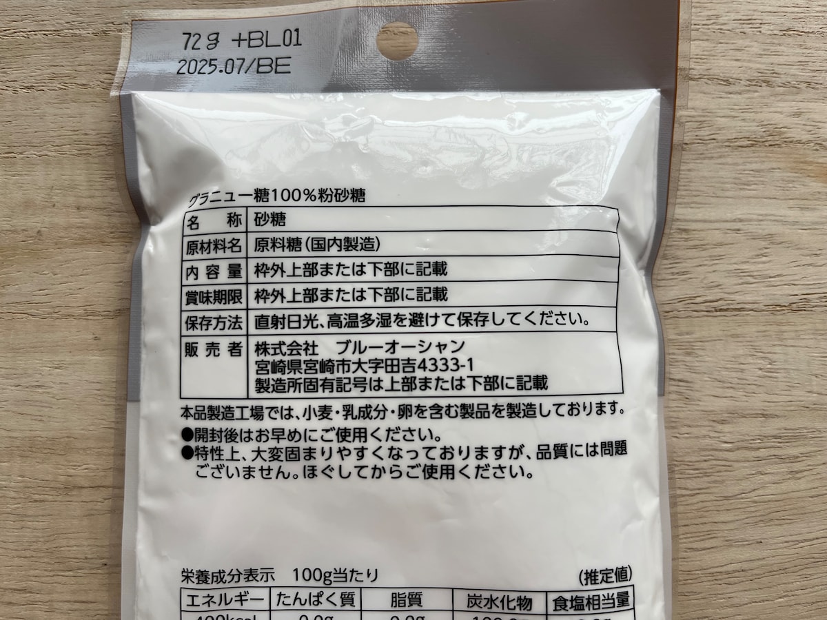 セリアの「グラニュー糖 100％ 粉砂糖」の原材料