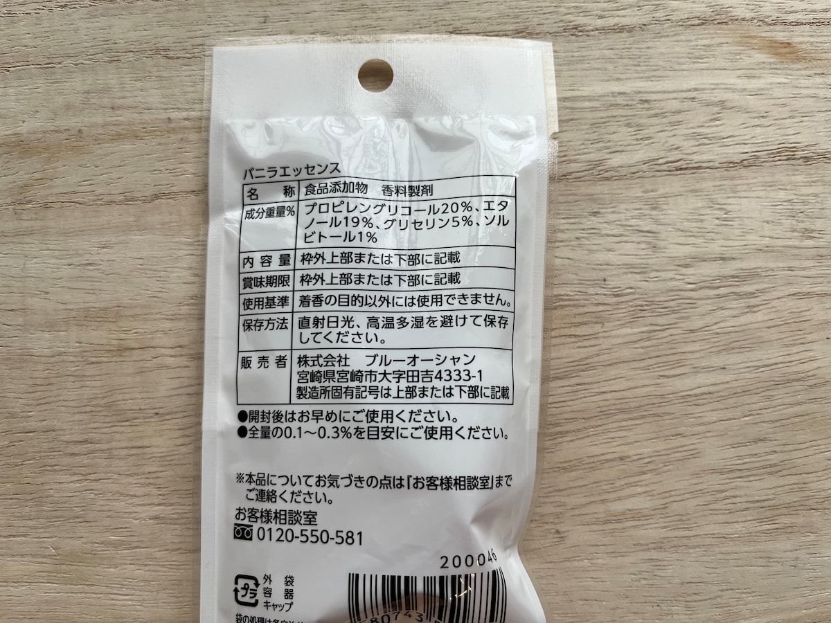 セリアの「バニラエッセンス」の成分重量