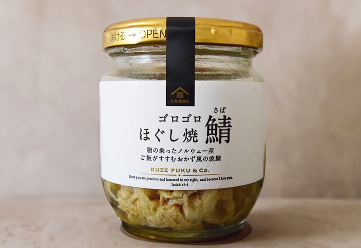 久世福商店「ゴロゴロほぐし焼鯖」