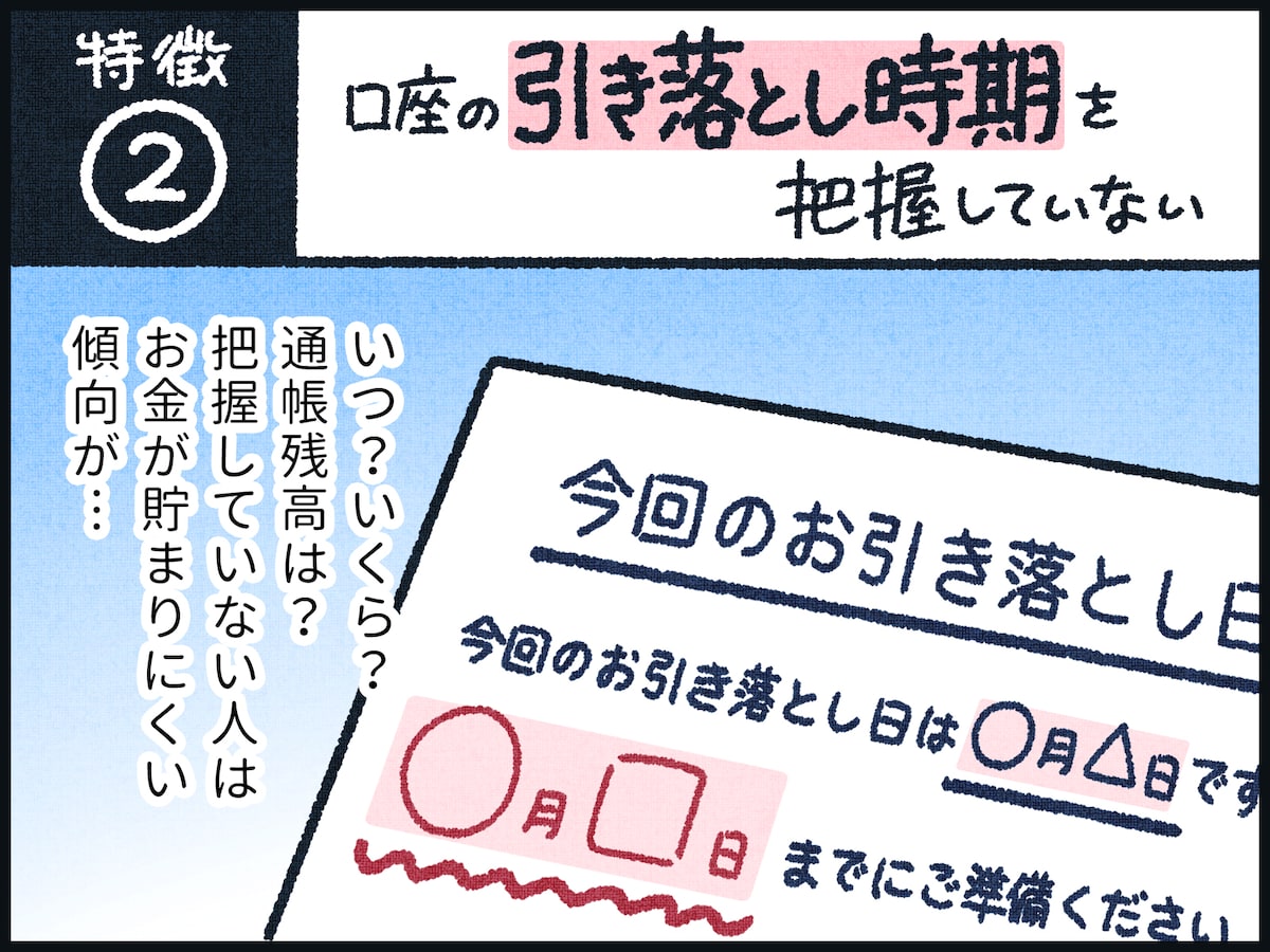 お金に困る人の特徴