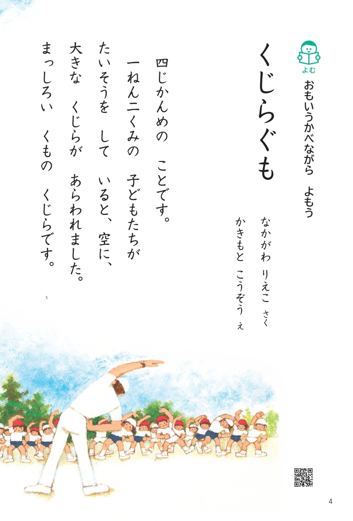 光村太教科書体