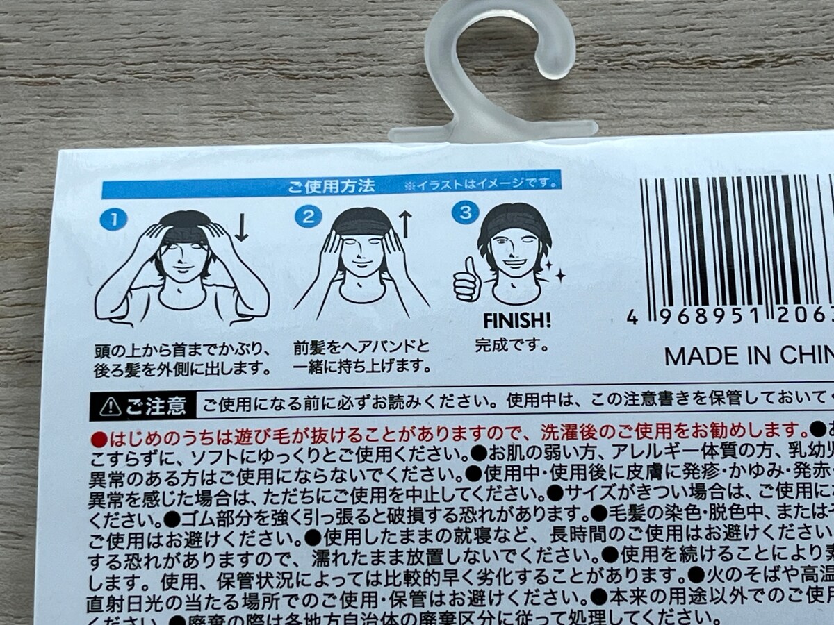 キャンドゥの「メンズ ヘアバンド」には使い方も書かれていて親切