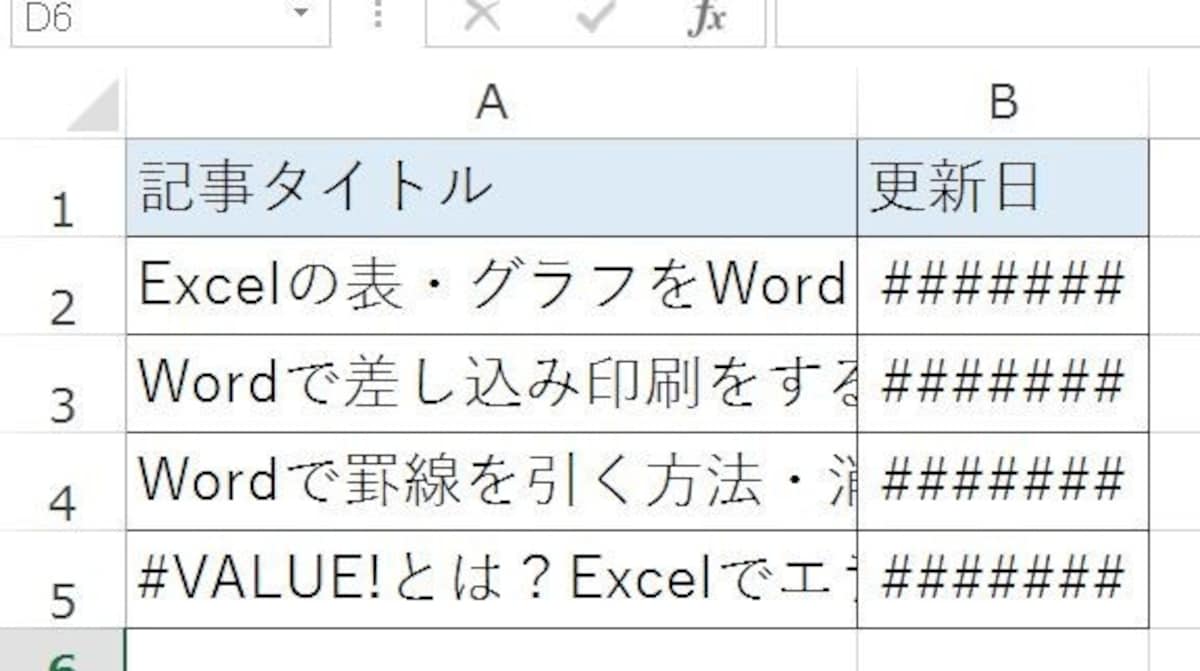 Excelで####が！？