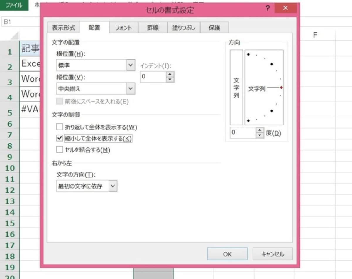 [配置] タブの [文字の制御] で [縮小して全体を表示する] をチェック
