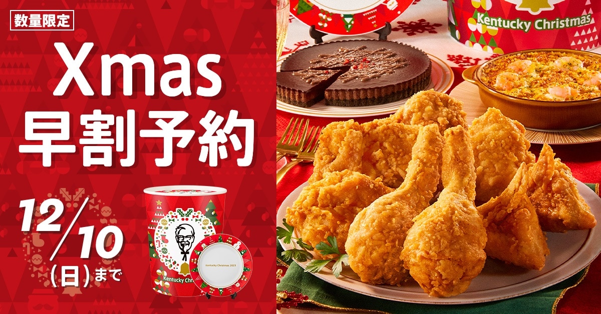 ケンタッキークリスマス