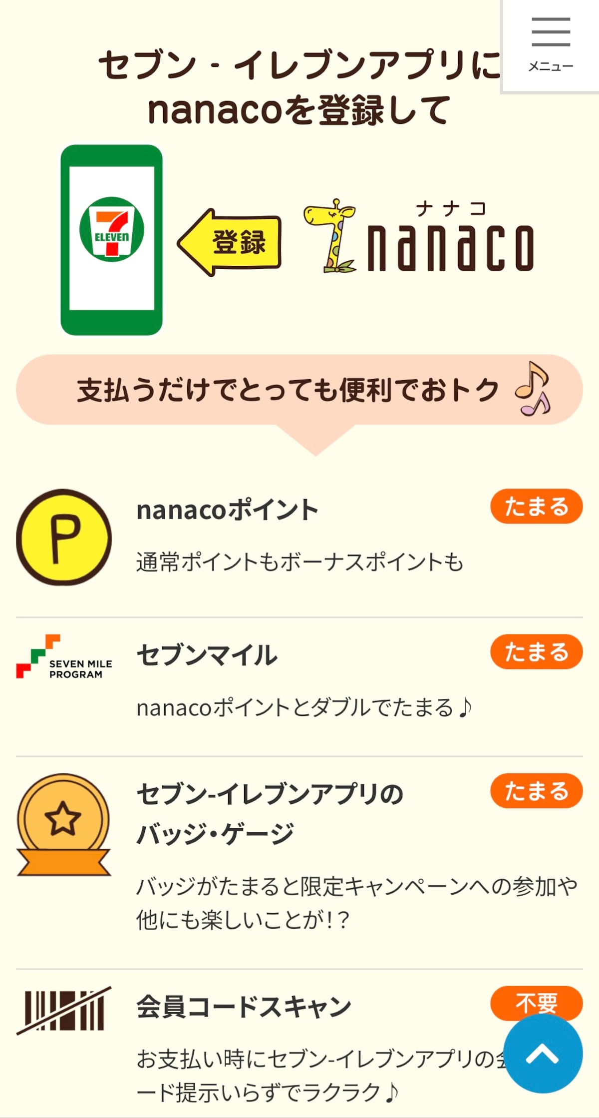 セブンイレブンアプリでnanacoがお得！