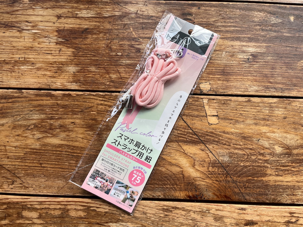 キャンドゥの「スマホ肩かけストラップ用 紐」
