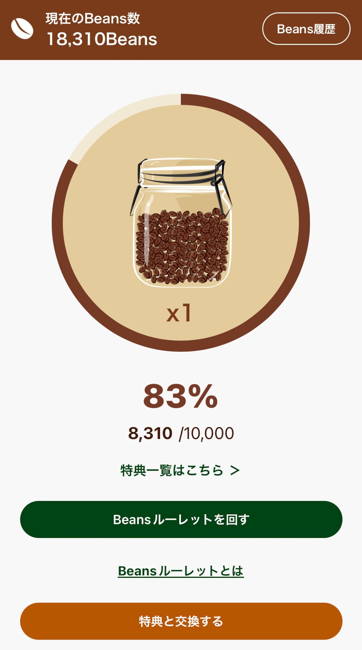 商品の購入金額やルーレットでBeans（ポイント）を貯める「タリーズポイント」