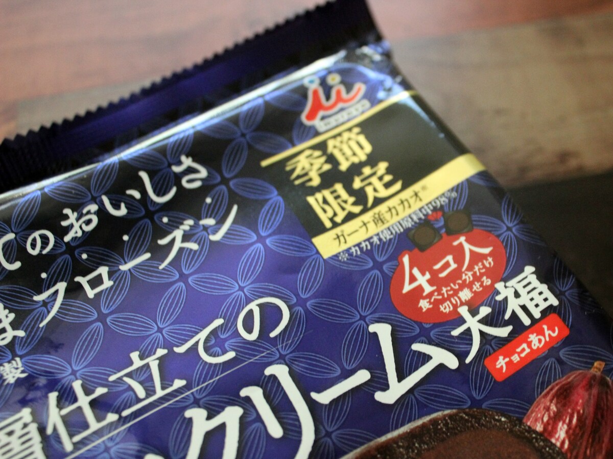 井村屋「チョコクリーム大福」