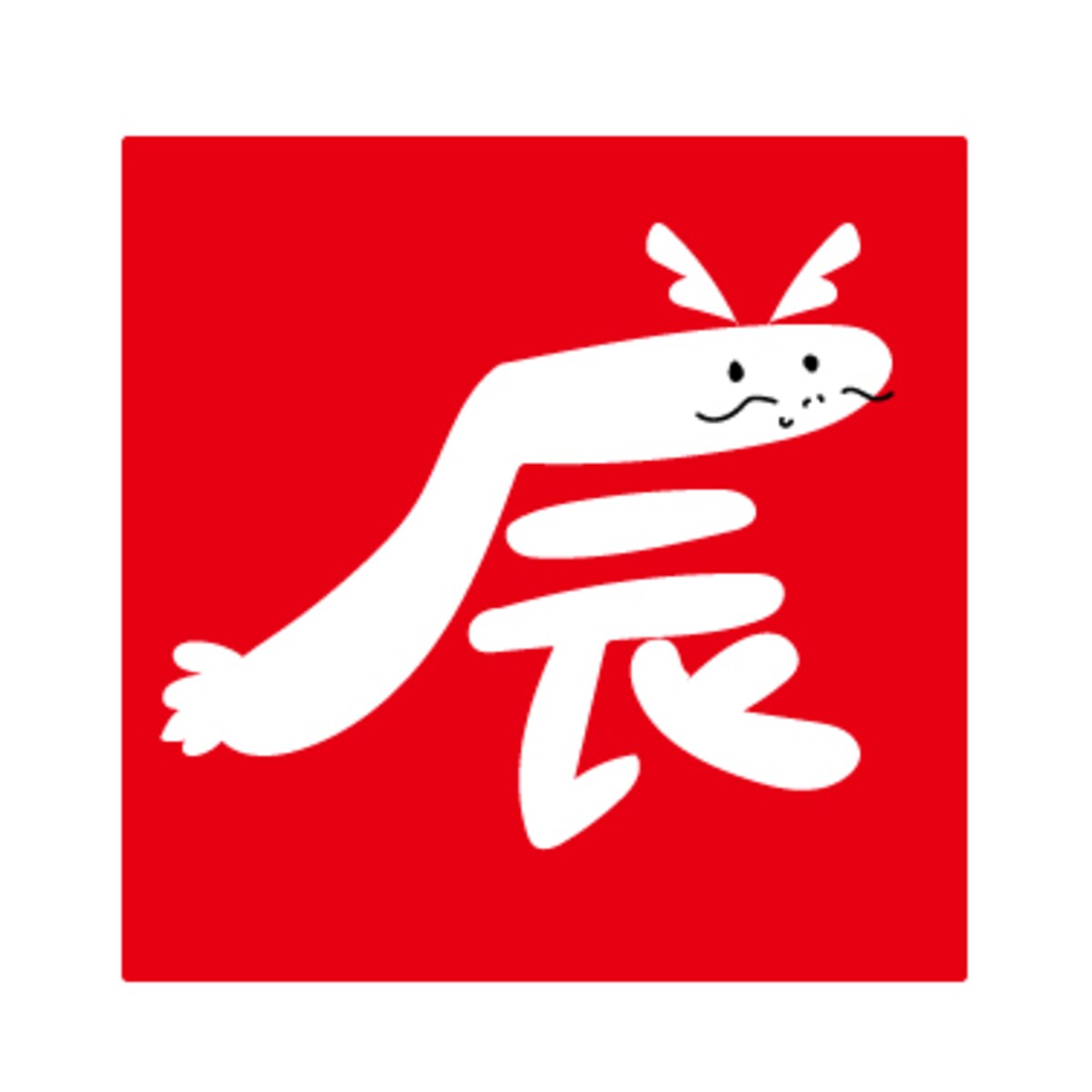 イラスト,年賀状,干支,辰,龍,フリー素材