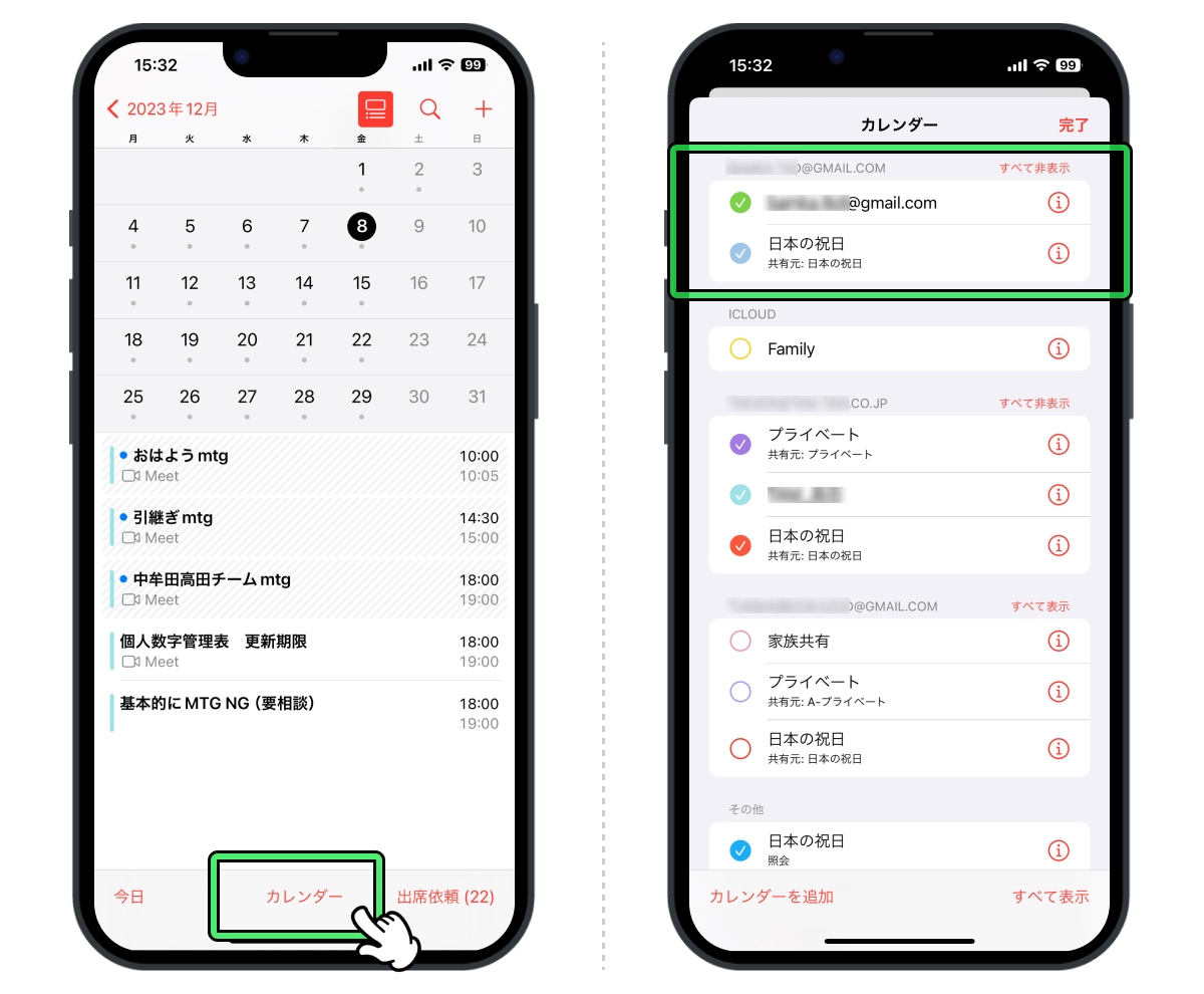 アプリ内に表示するカレンダーを絞り込める