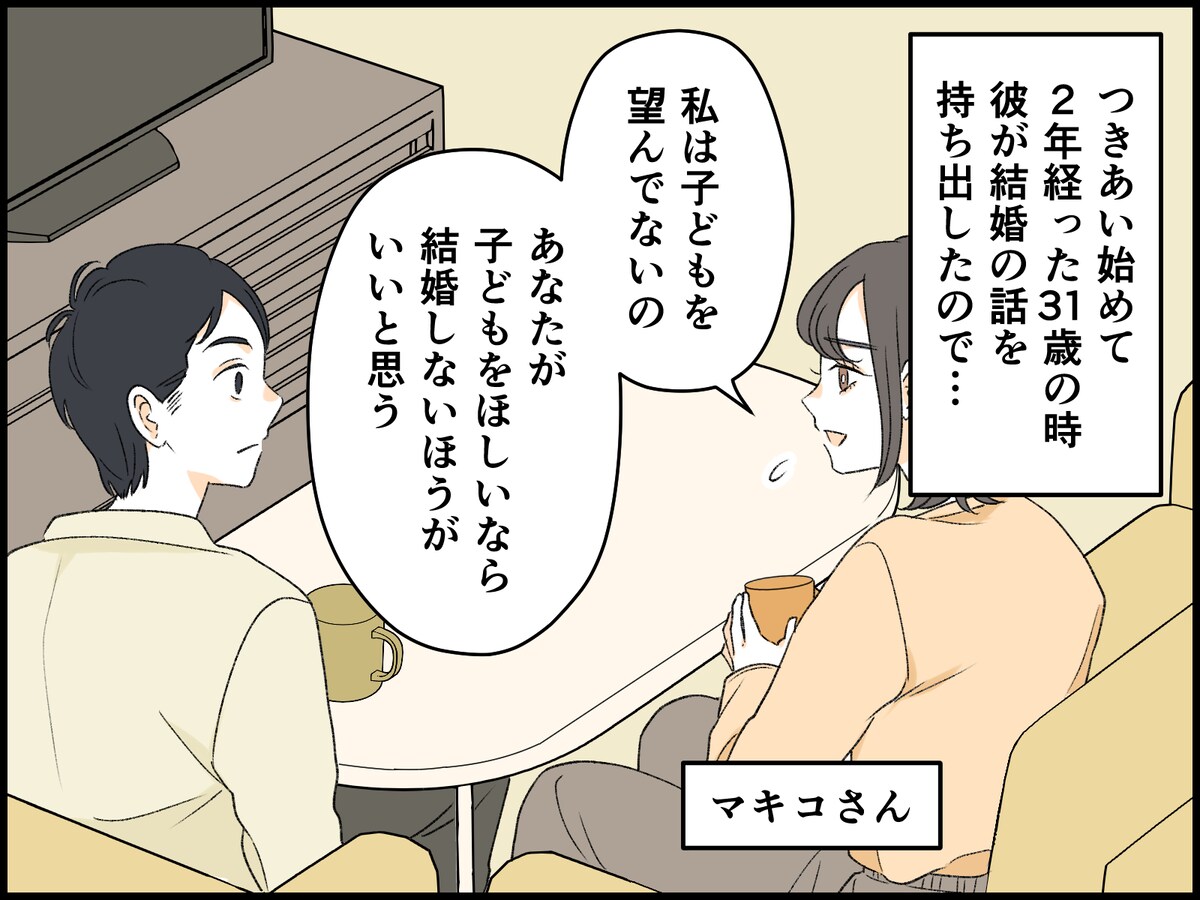 子どもがほしい夫とほしくない私