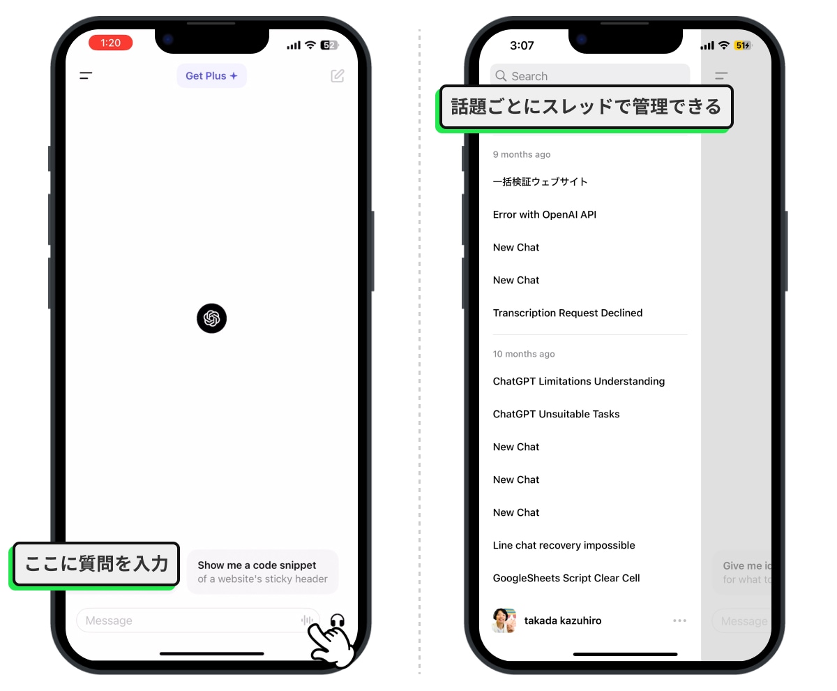 会話はスレッドで管理できる