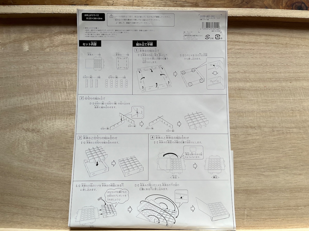 セリアの「アドベントカレンダー」の組み立て方は紙に書かれている