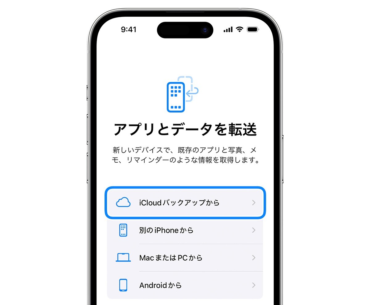 iCloudバックアップから、古いiPhoneのデータを新しいiPhoneに適用する
