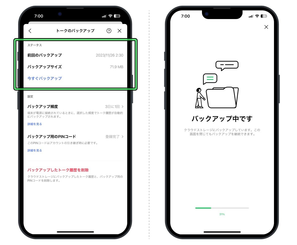 「今すぐバックアップ」をタップすると、バックアップが始まる