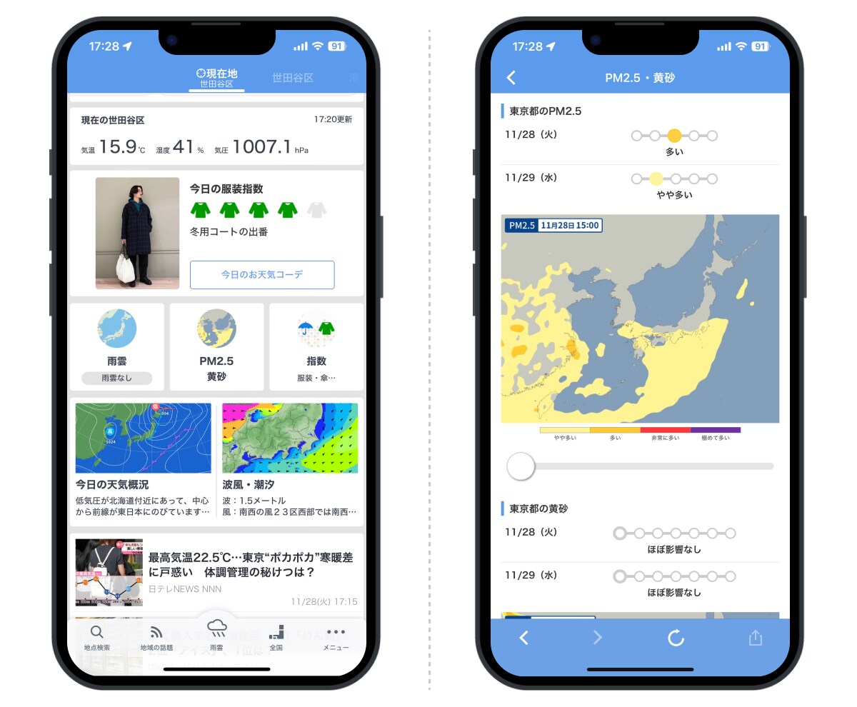 PM2.5や黄砂の情報も
