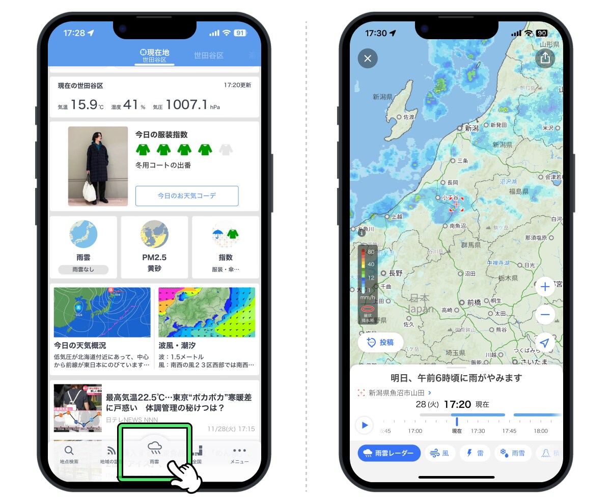 最大15時間先までの予報を確認できる